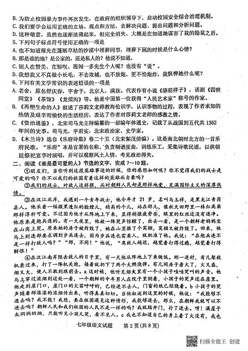 山东省泰安市肥城市2022-2023学年（五四学制）七年级下学期期中考试语文试题02