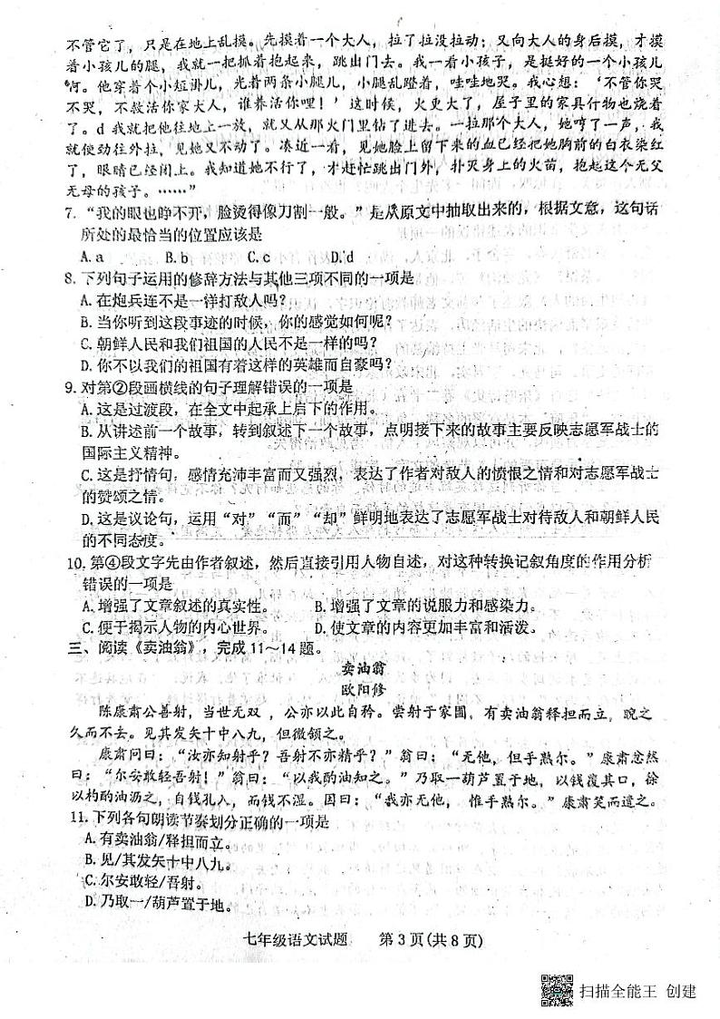 山东省泰安市肥城市2022-2023学年（五四学制）七年级下学期期中考试语文试题03