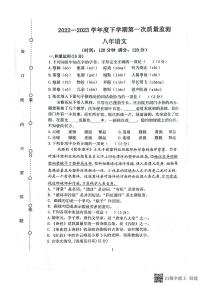 辽宁省沈阳市铁西区2022-2023学年八年级下学期5月期中考试语文试题