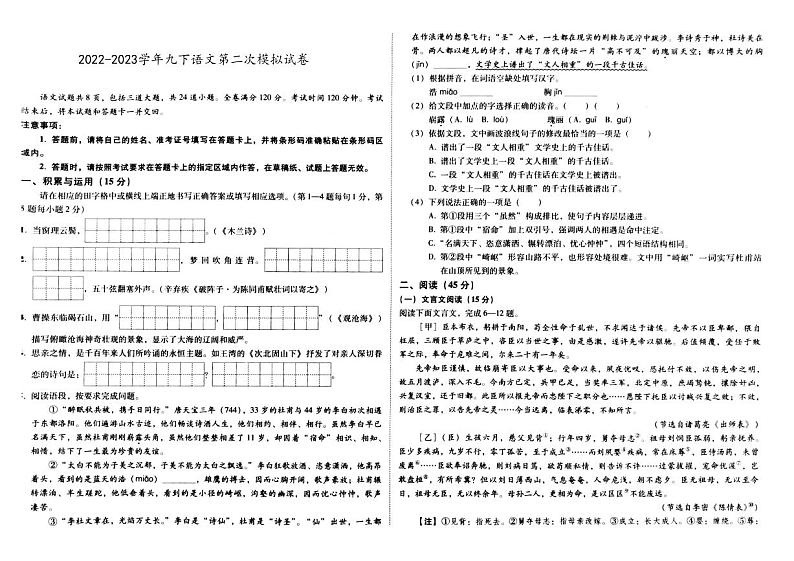 2023年吉林省松原市前郭尔罗斯蒙古族自治县城镇三校中考二模语文试题01