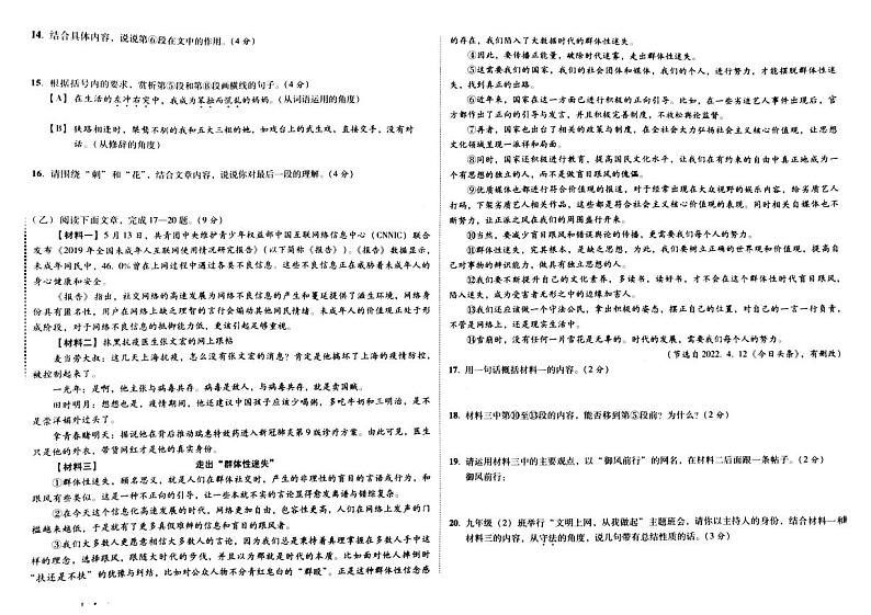 2023年吉林省松原市前郭尔罗斯蒙古族自治县城镇三校中考二模语文试题03