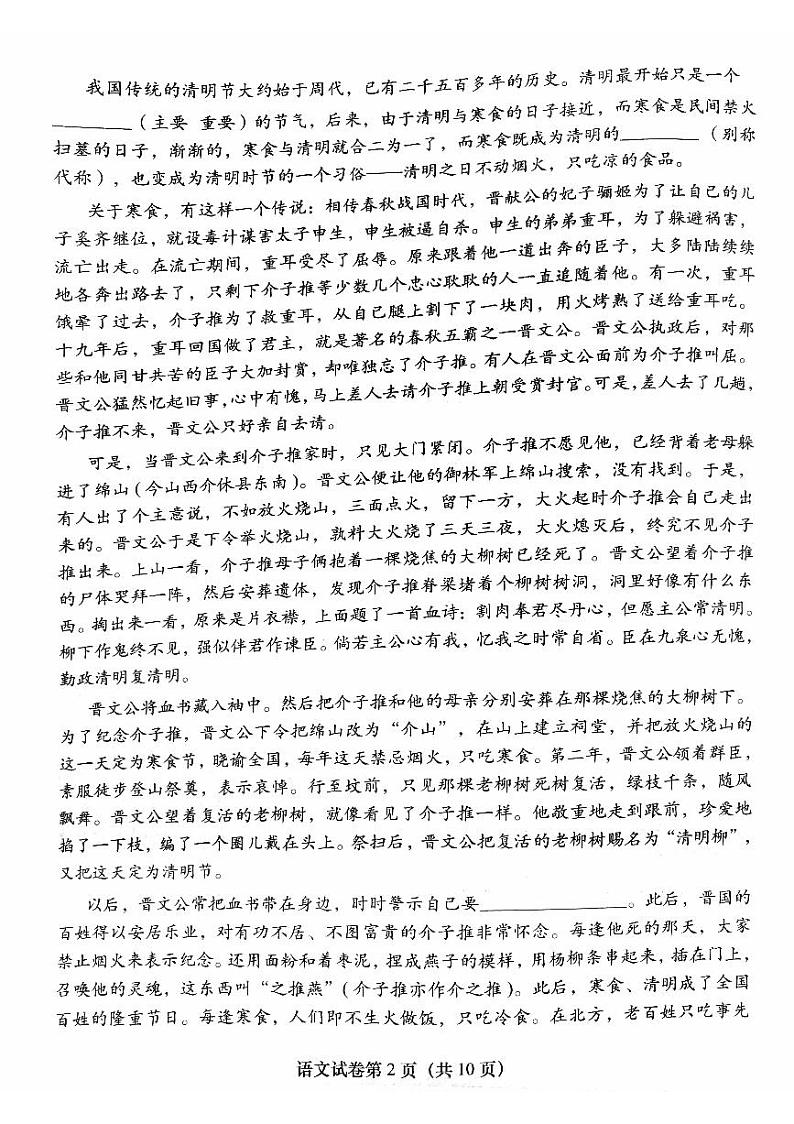 2023年北京市燕山区中考一模语文试题第2页