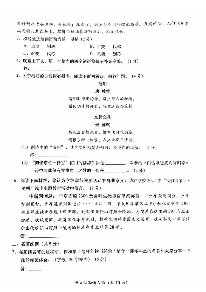 2023年北京市燕山区中考一模语文试题第3页