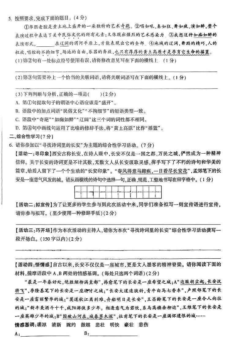 2023年陕西省+西安交通大学附属中学雁塔校区中考四模语文试题02