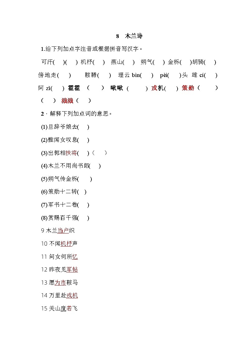 部编版语文七年级下册 同步练习第9课《木兰诗》 （含答案）01