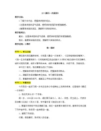 初中语文人教部编版八年级下册最后一次讲演教学设计及反思