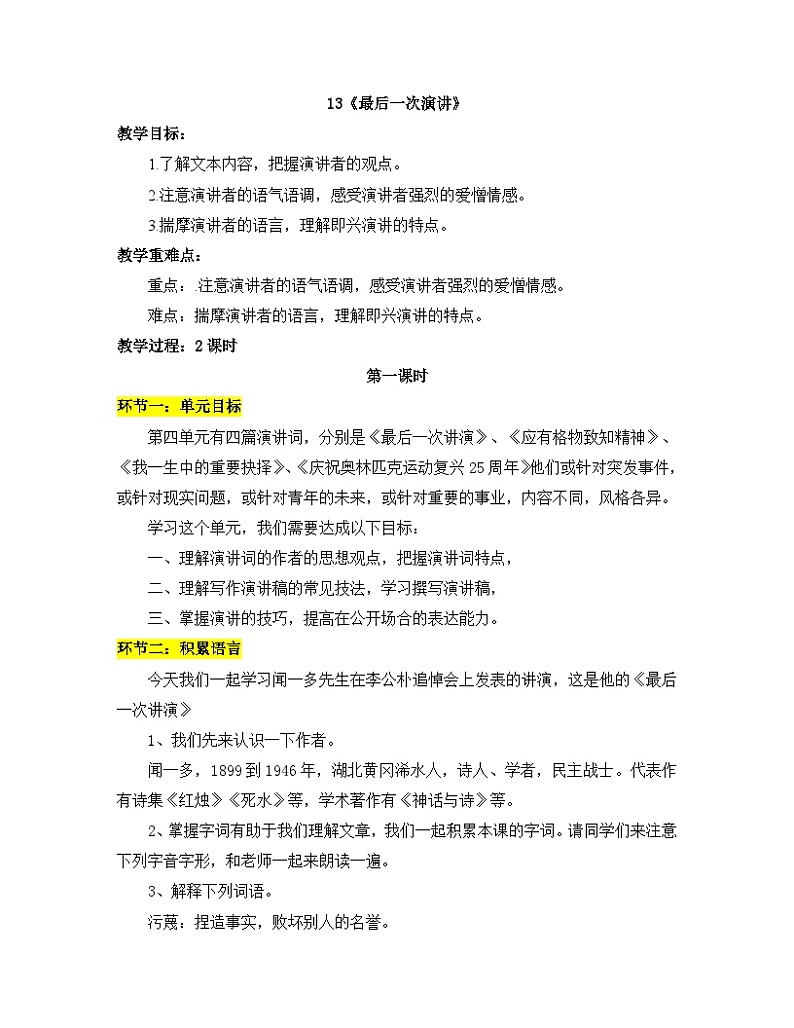 第13课《最后一次讲演》教学设计 部编版语文八年级下册01