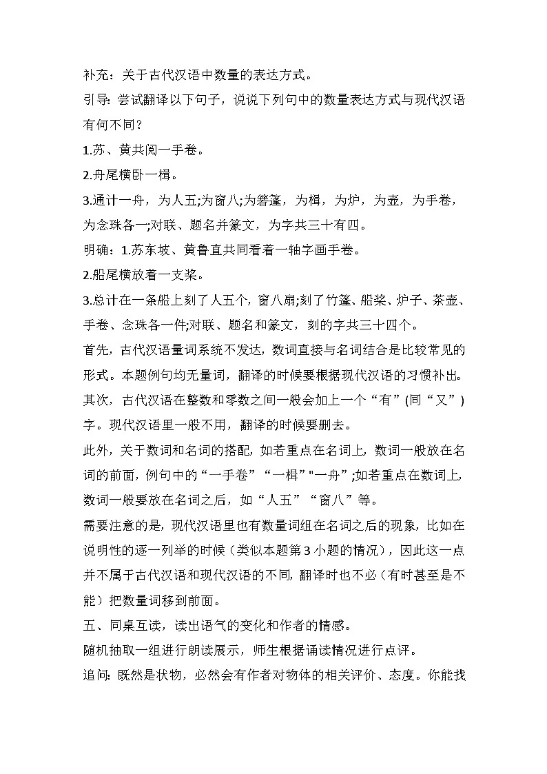 第11课《核舟记》教案   部编版语文八年级下册02