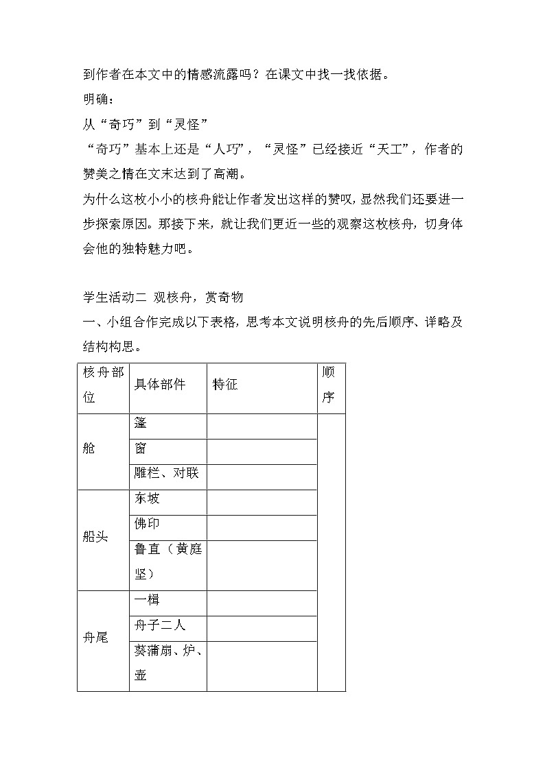第11课《核舟记》教案   部编版语文八年级下册03
