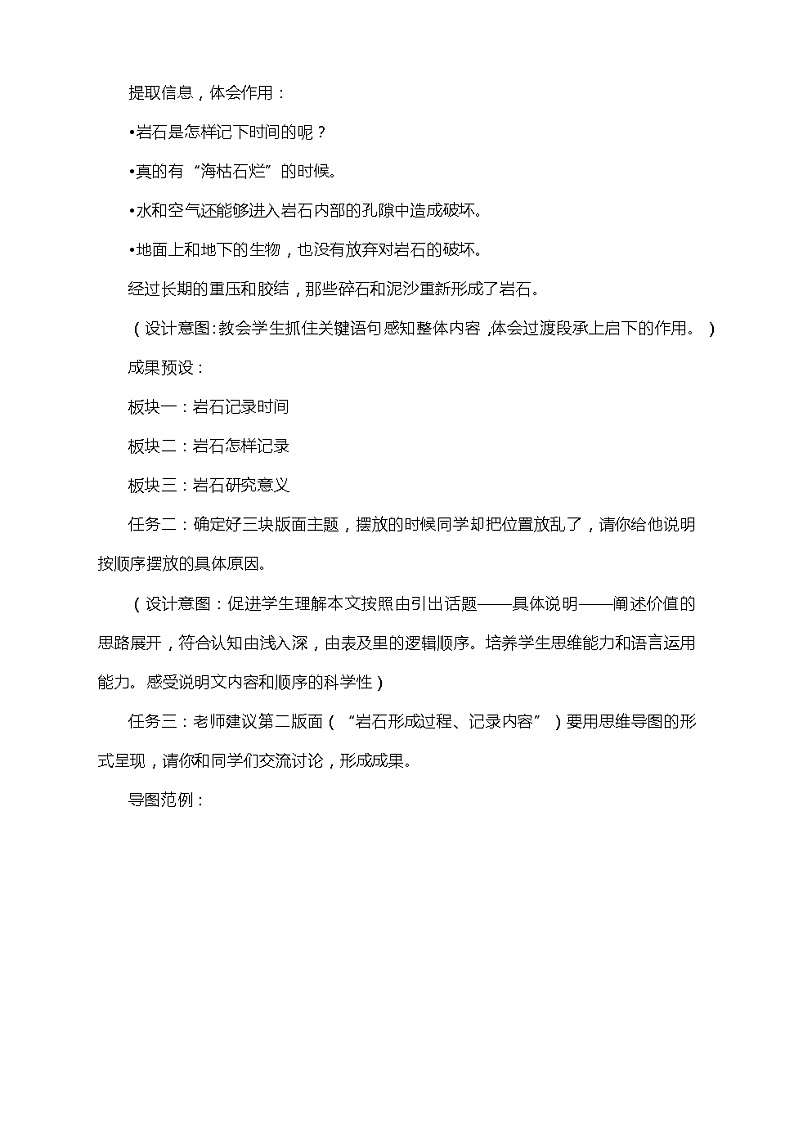 第8课《时间的脚印》教学设计 部编版语文八年级下册第2页