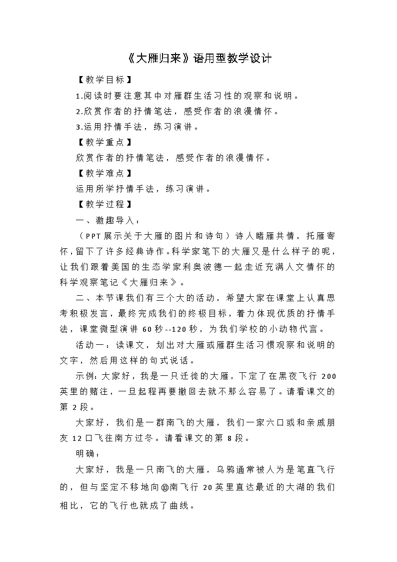第7课《大雁归来》教学设计 部编版语文八年级下册第1页