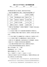 名著-2023年中考语文三轮冲刺情景试题