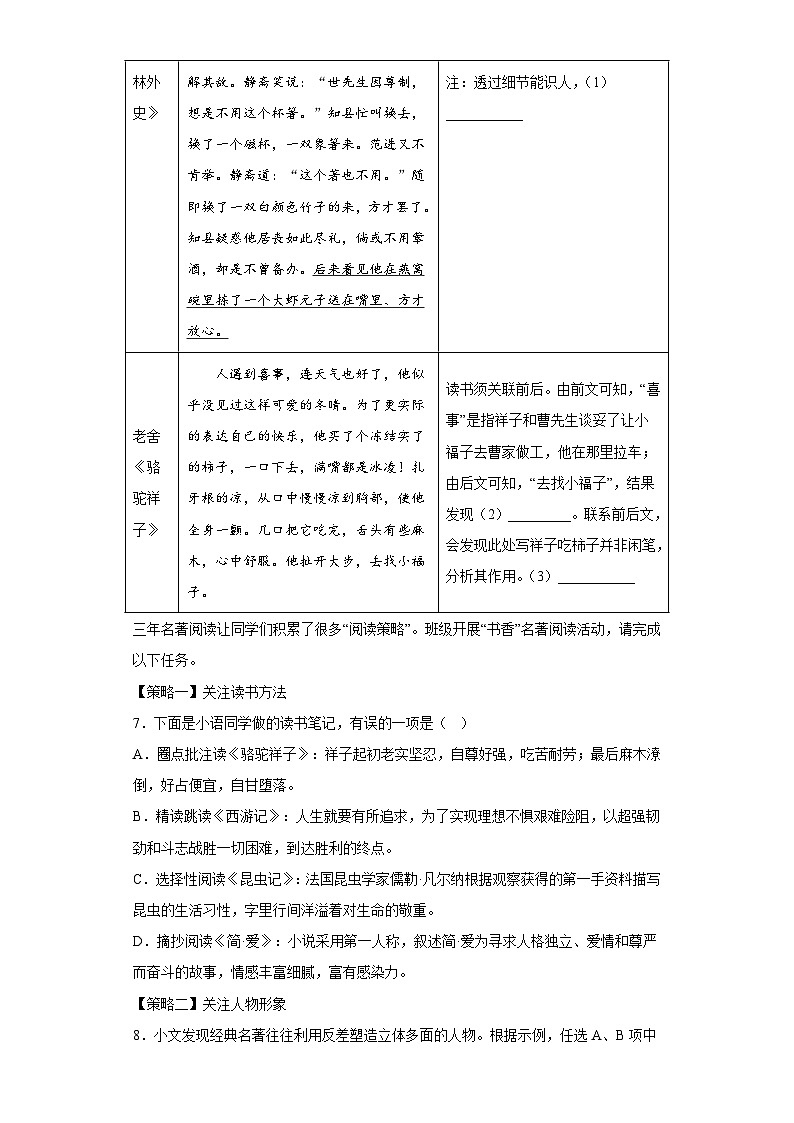 名著-2023年中考语文三轮冲刺情景试题（原卷版）第3页