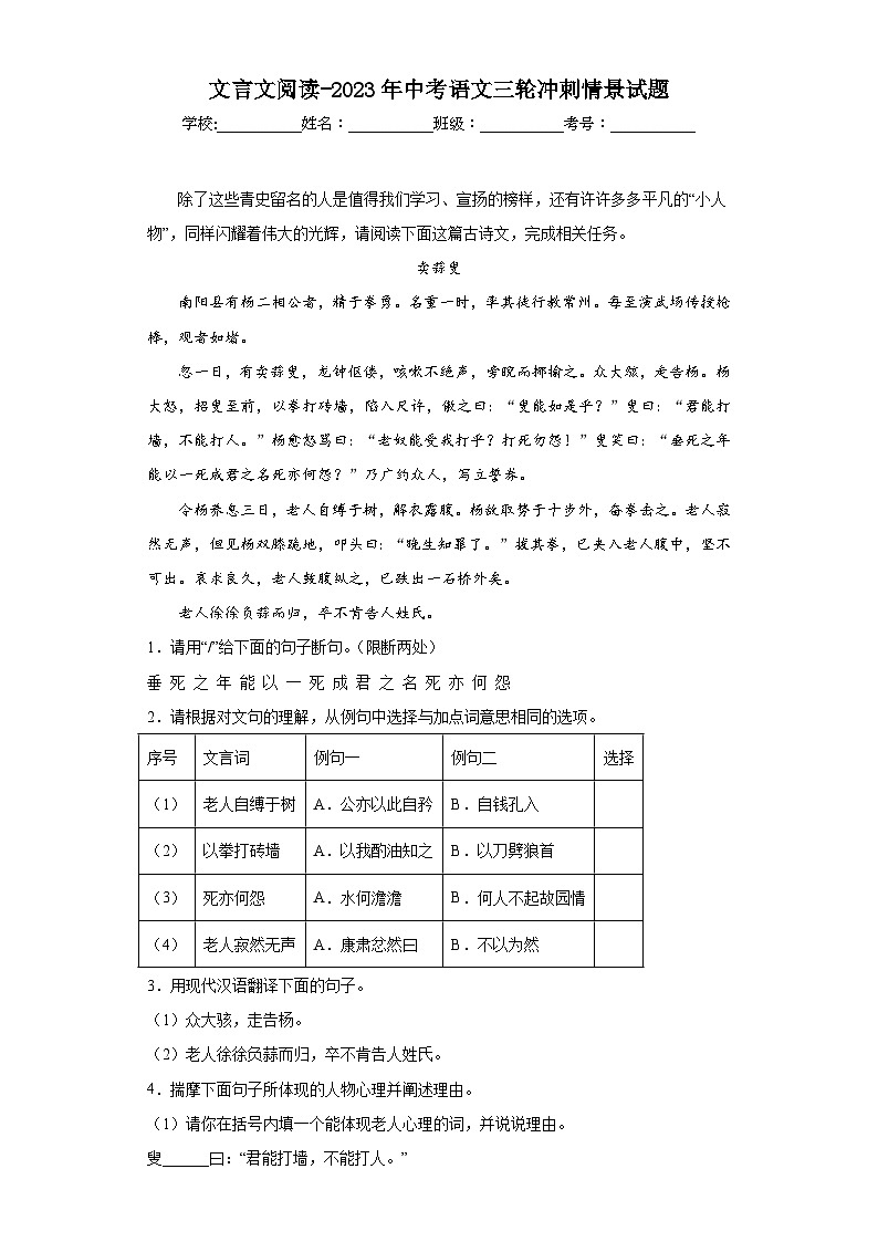 文言文阅读-2023年中考语文三轮冲刺情景试题（解析版）第1页