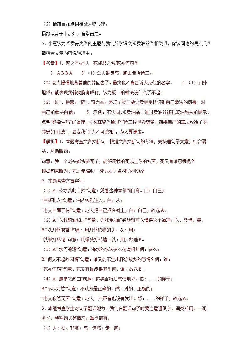 文言文阅读-2023年中考语文三轮冲刺情景试题（解析版）第2页