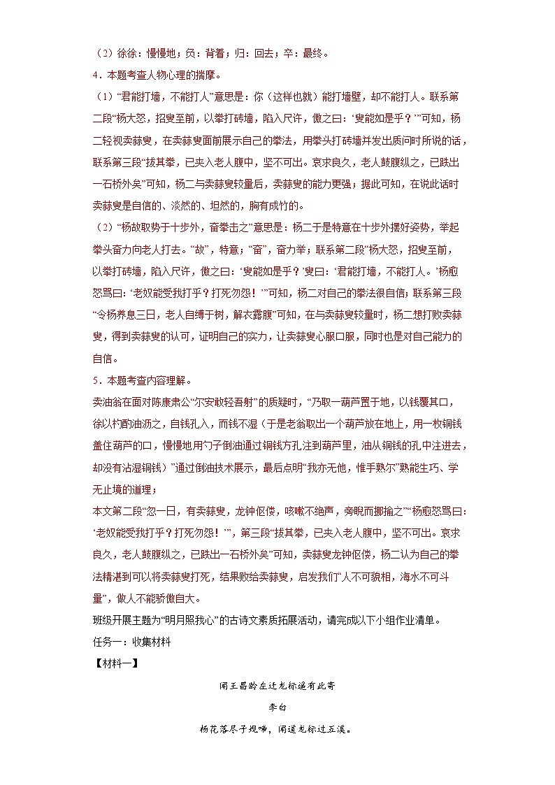 文言文阅读-2023年中考语文三轮冲刺情景试题（解析版）第3页