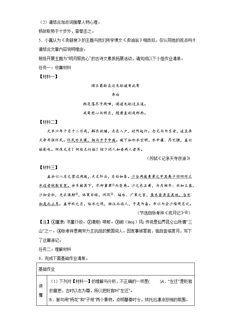 文言文阅读-2023年中考语文三轮冲刺情景试题（原卷版）第2页