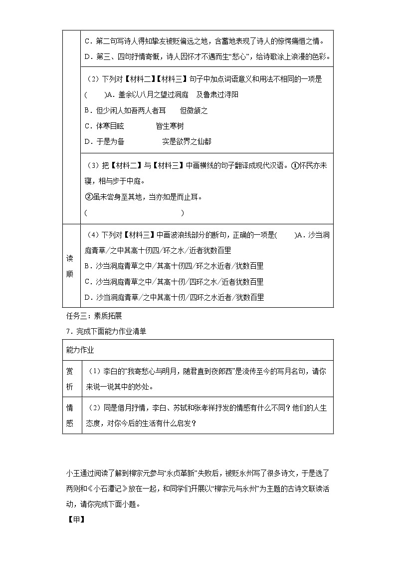 文言文阅读-2023年中考语文三轮冲刺情景试题（原卷版）第3页