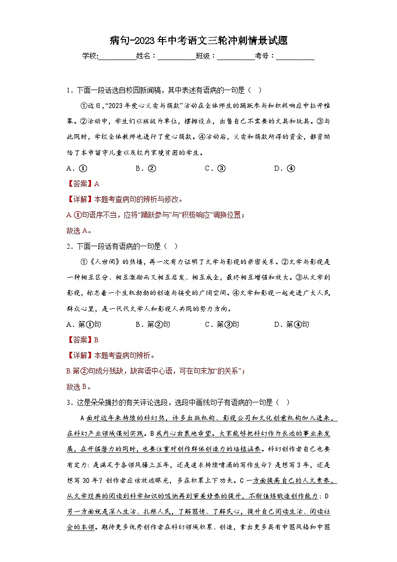 病句-2023年中考语文三轮冲刺情景试题01