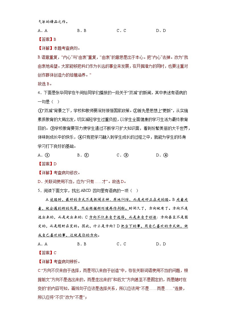 病句-2023年中考语文三轮冲刺情景试题02