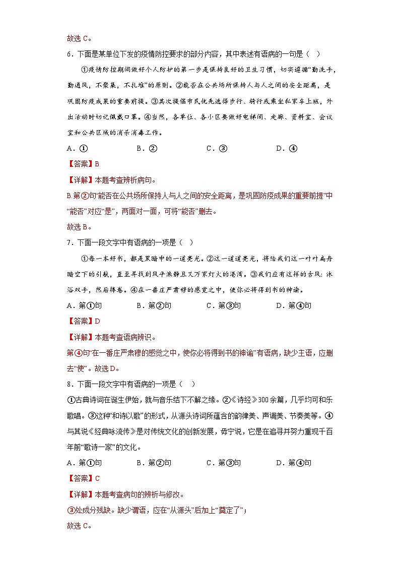病句-2023年中考语文三轮冲刺情景试题03