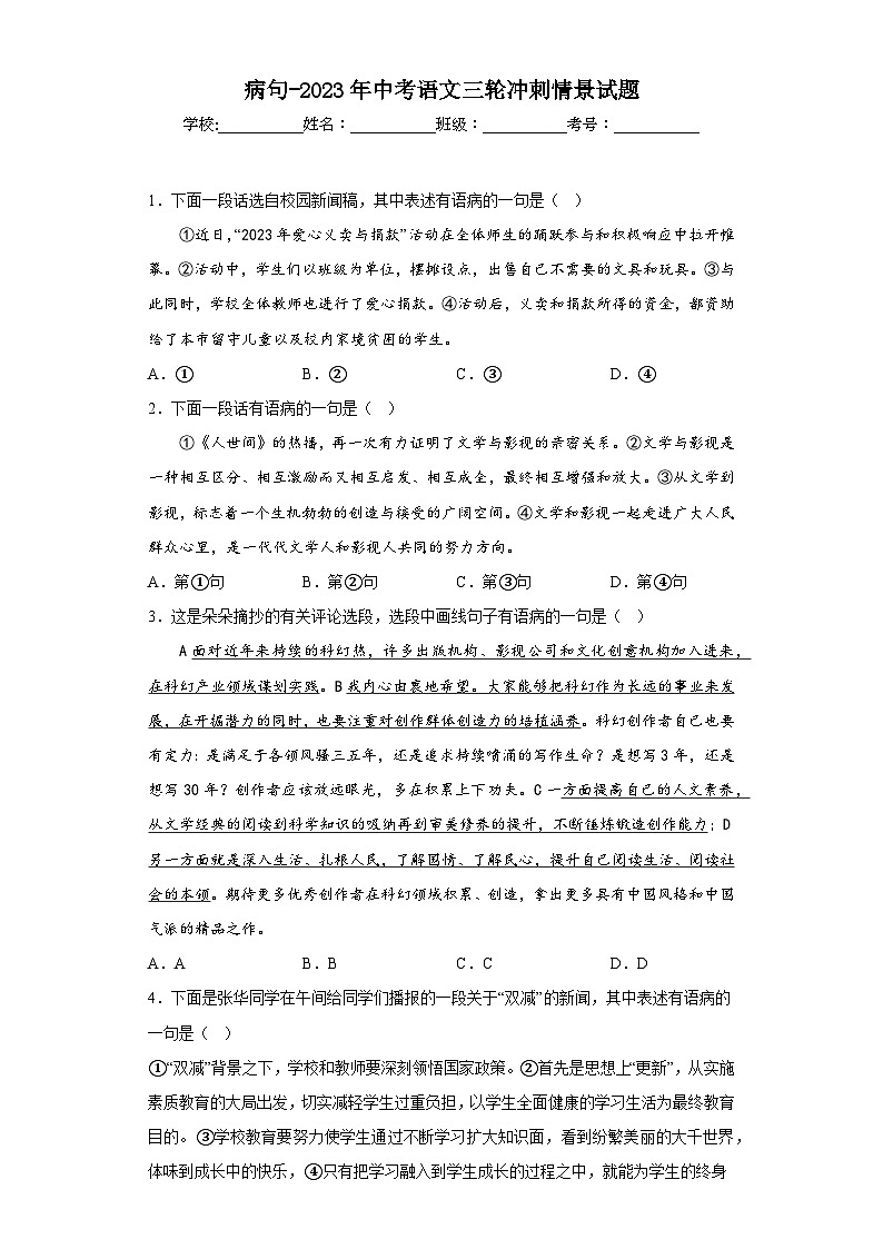 病句-2023年中考语文三轮冲刺情景试题01