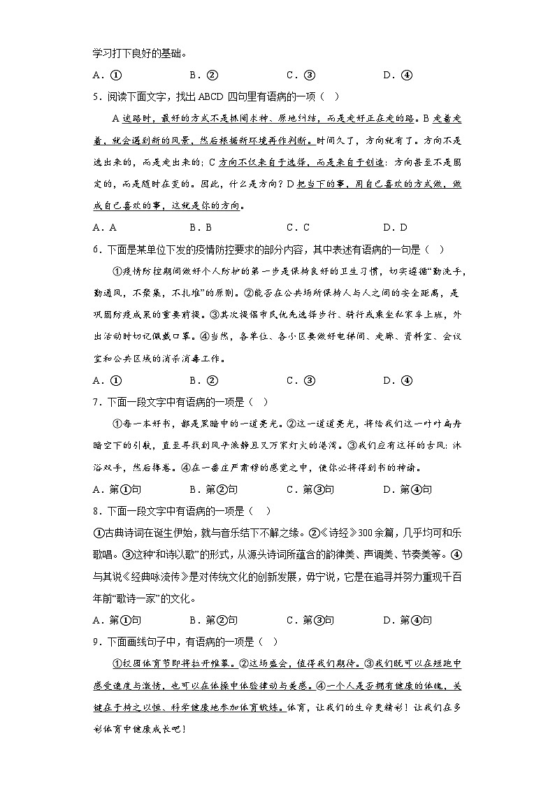 病句-2023年中考语文三轮冲刺情景试题02
