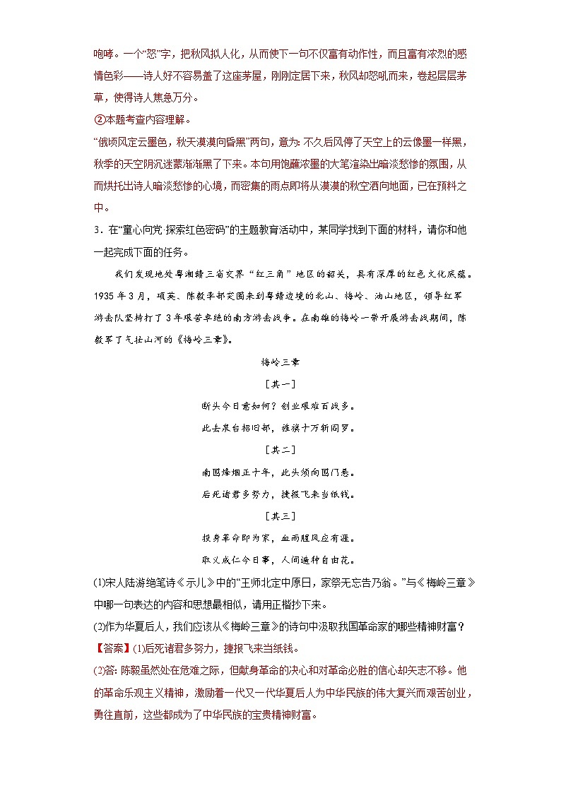 诗歌鉴赏-2023年中考语文三轮冲刺情景试题（解析版）第2页