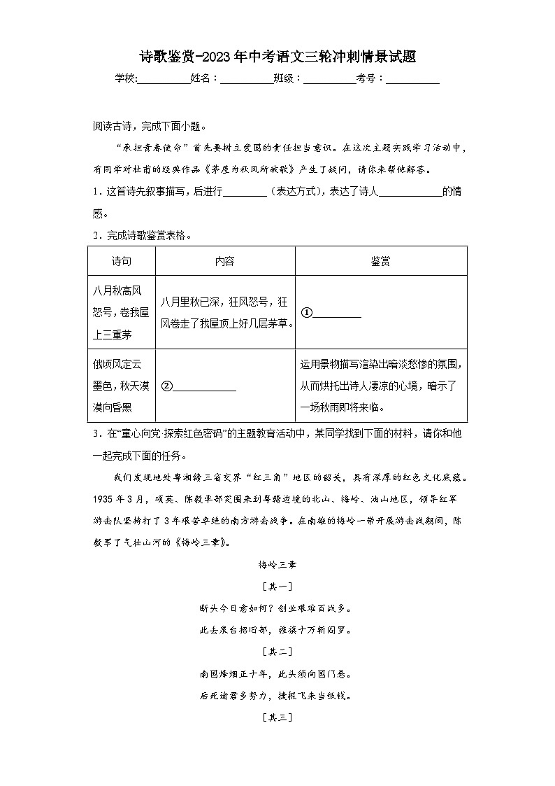 诗歌鉴赏-2023年中考语文三轮冲刺情景试题（原卷版）第1页