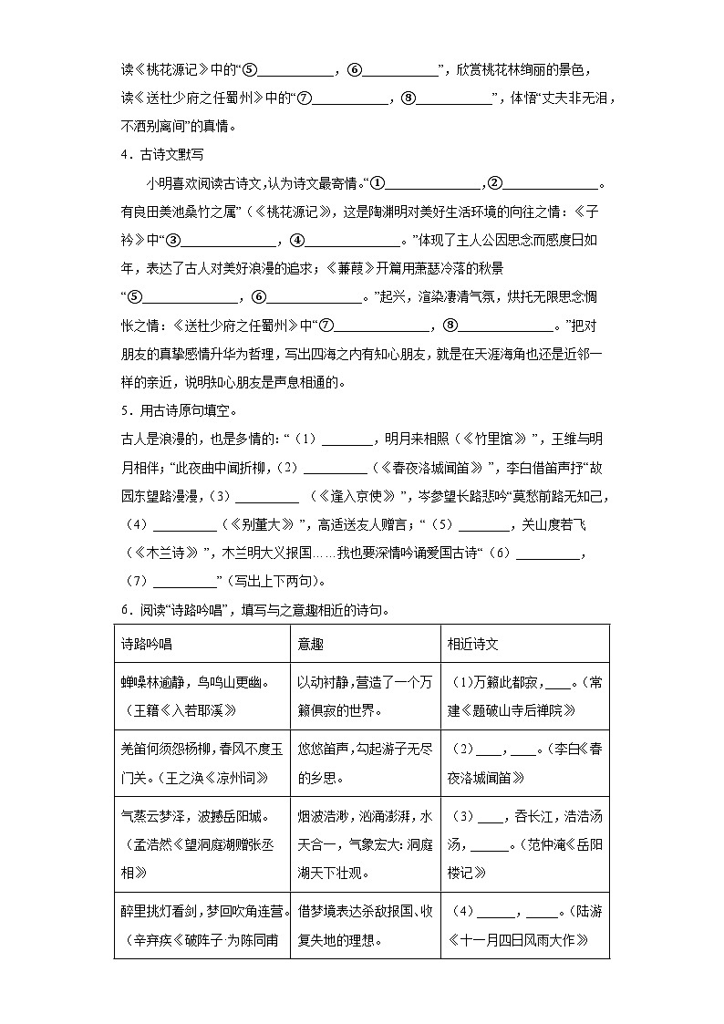默写-2023年中考语文三轮冲刺情景试题（原卷版）第2页