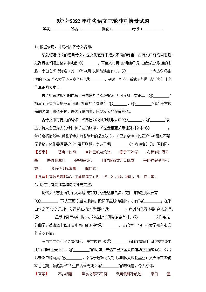 默写-2023年中考语文三轮冲刺情景试题（解析版）第1页