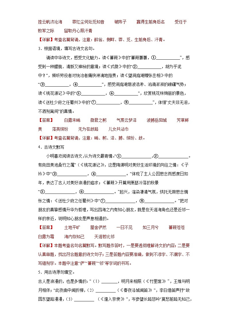 默写-2023年中考语文三轮冲刺情景试题（解析版）第2页
