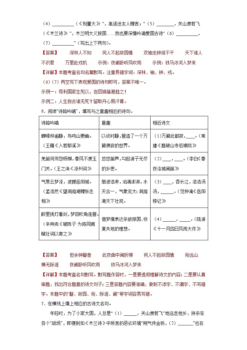 默写-2023年中考语文三轮冲刺情景试题（解析版）第3页
