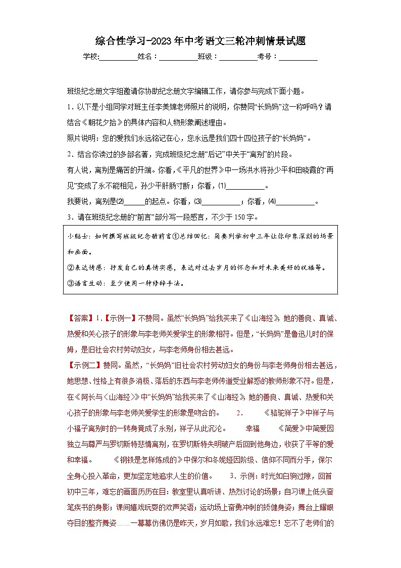 综合性学习-2023年中考语文三轮冲刺情景试题01