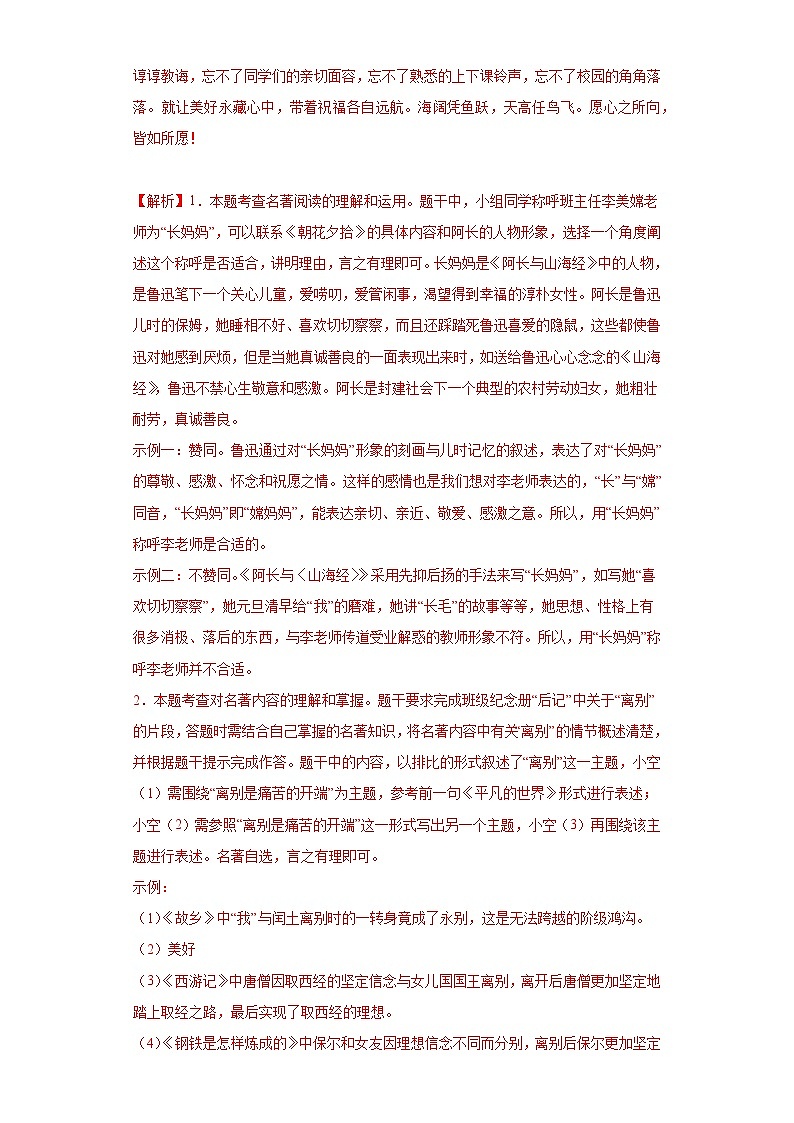 综合性学习-2023年中考语文三轮冲刺情景试题02