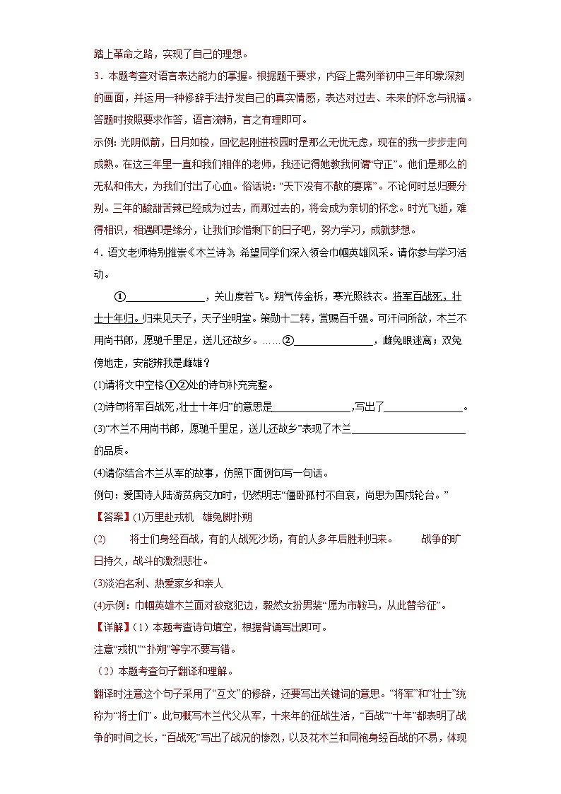 综合性学习-2023年中考语文三轮冲刺情景试题03