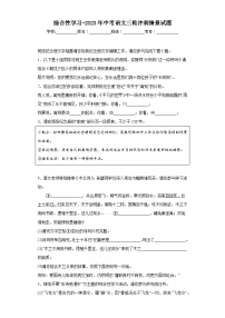 综合性学习-2023年中考语文三轮冲刺情景试题