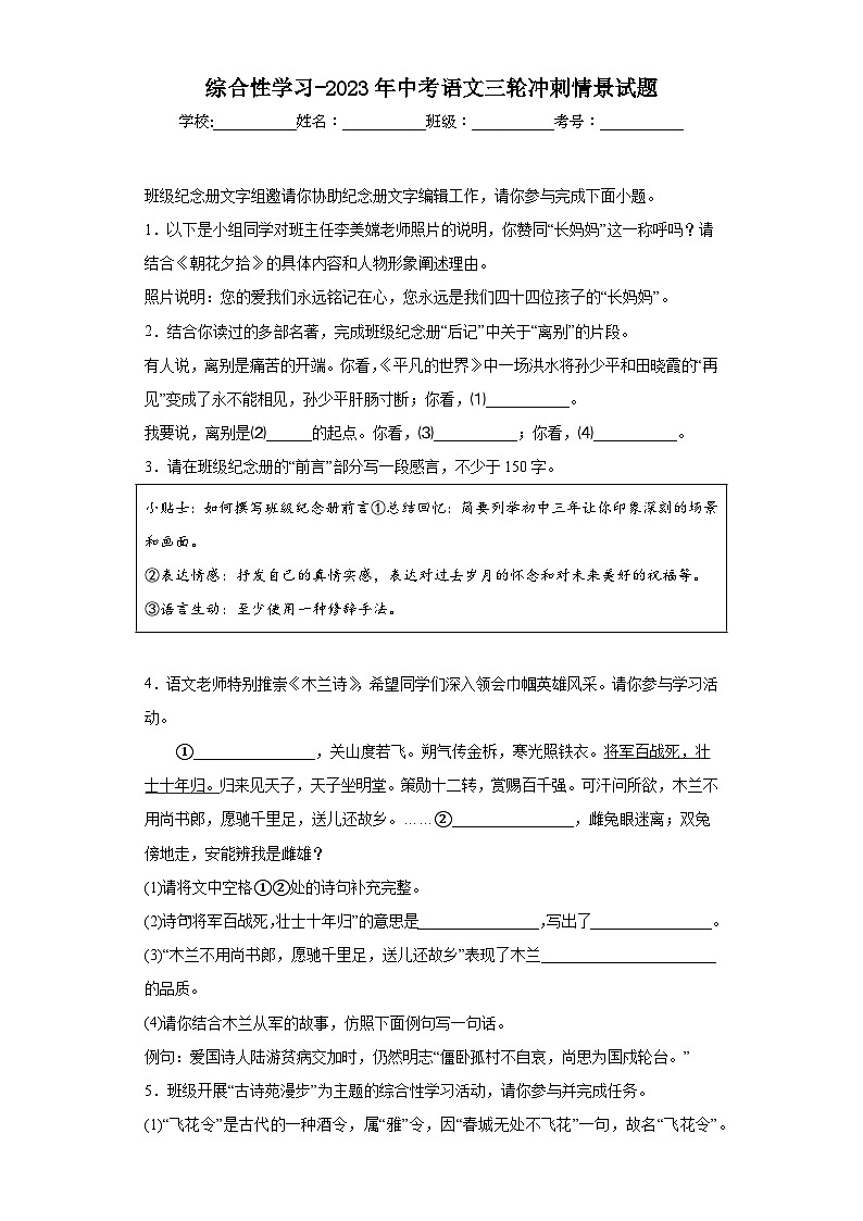 综合性学习-2023年中考语文三轮冲刺情景试题01