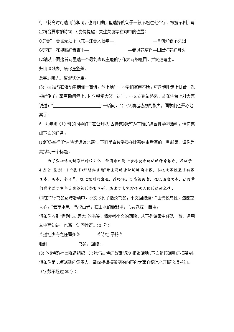 综合性学习-2023年中考语文三轮冲刺情景试题02