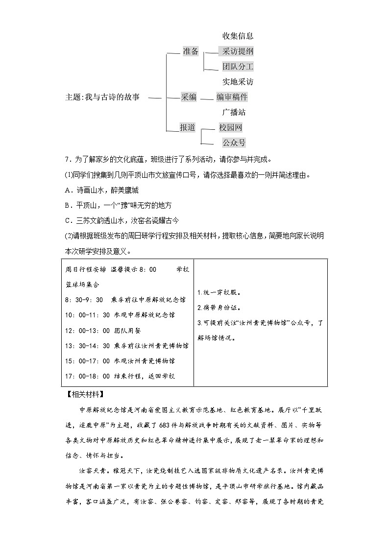综合性学习-2023年中考语文三轮冲刺情景试题03