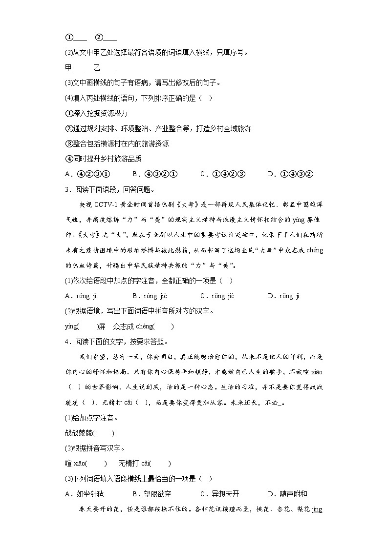 基础知识综合-2023年中考语文三轮冲刺情景试题（原卷版）第2页