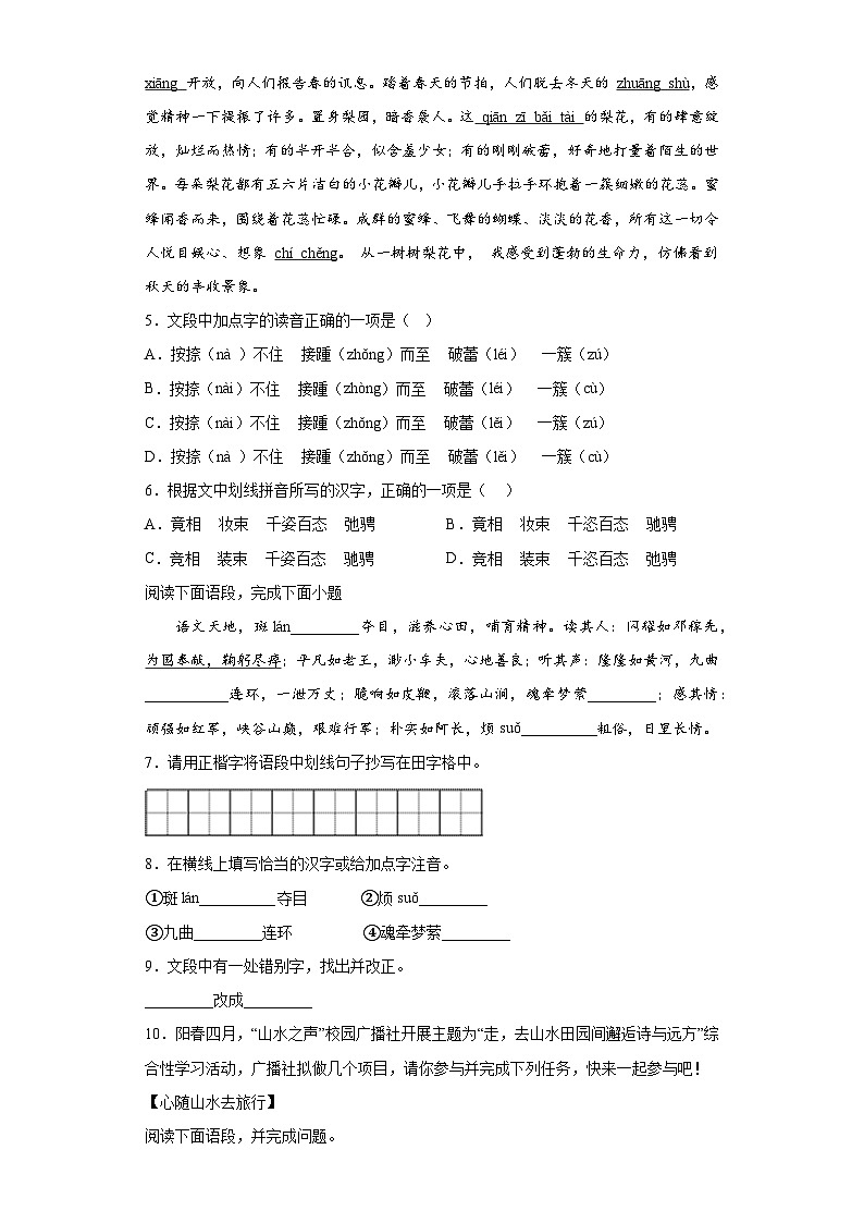 基础知识综合-2023年中考语文三轮冲刺情景试题（原卷版）第3页