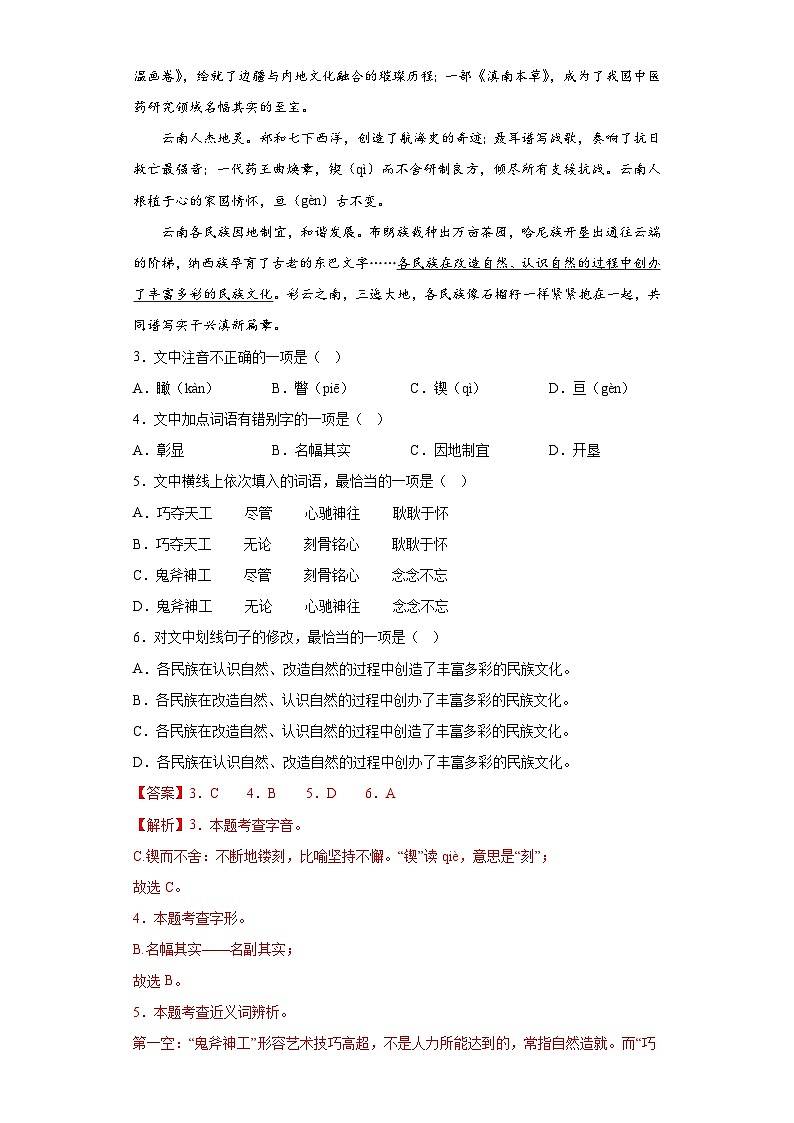 字音字形-2023年中考语文三轮冲刺情景试题02