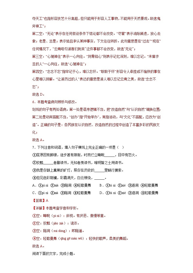 字音字形-2023年中考语文三轮冲刺情景试题03