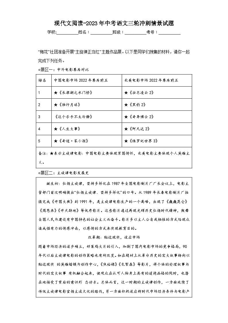 现代文阅读-2023年中考语文三轮冲刺情景试题（原卷版）第1页