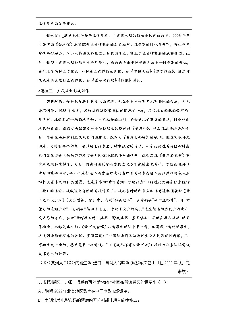 现代文阅读-2023年中考语文三轮冲刺情景试题（原卷版）第2页