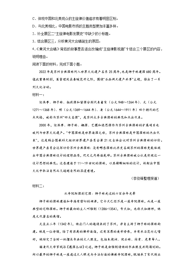 现代文阅读-2023年中考语文三轮冲刺情景试题（原卷版）第3页