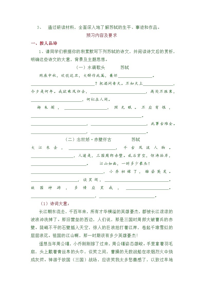 中考语文专题复习 “品评苏轼”导学案第2页