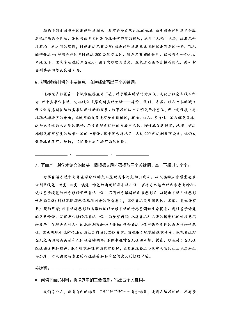 中考语文一轮复习语言表达训练：提取关键词专项第2页