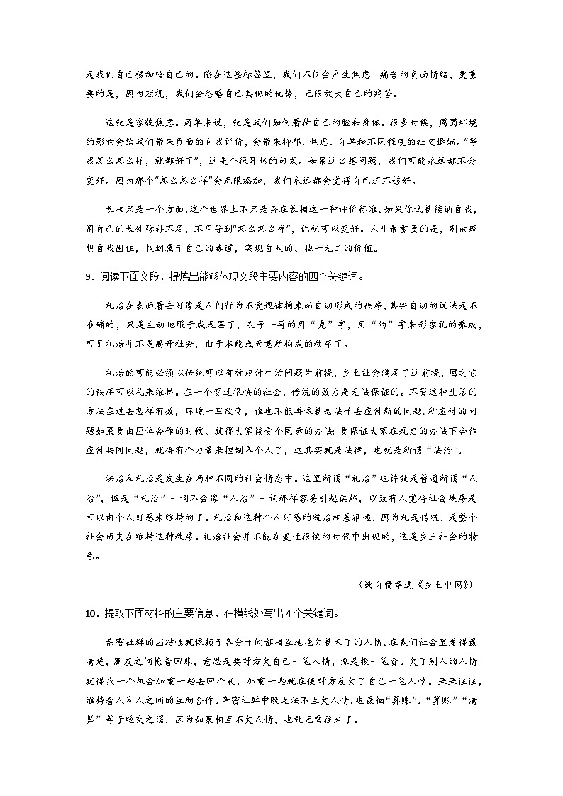 中考语文一轮复习语言表达训练：提取关键词专项第3页
